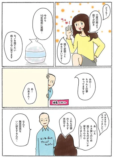 ちゃんと仕事やってますか？