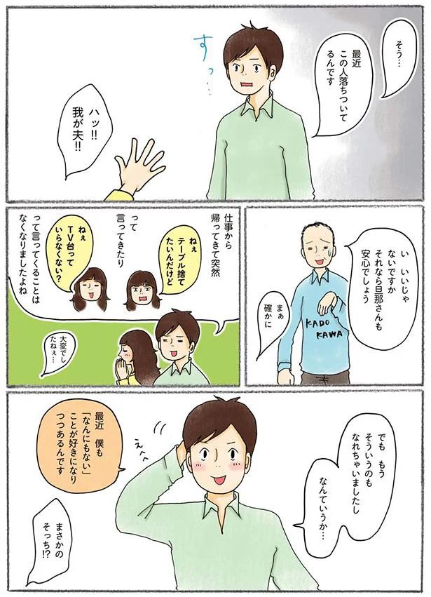 旦那さんも安心でしょう