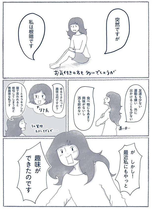 私は根暗です