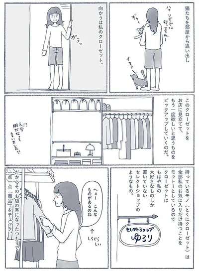 このクローゼットをお店に見立てて
