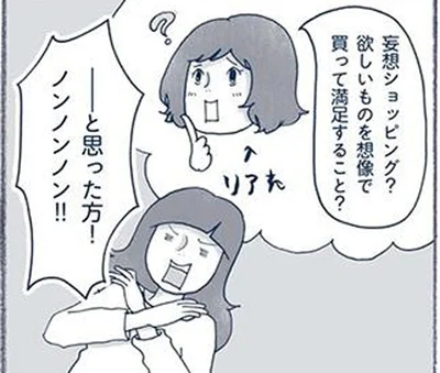 妄想ショッピング？