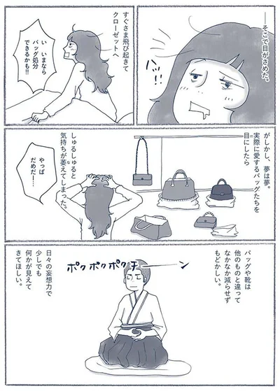 すぐさま飛び起きてクローゼットへ