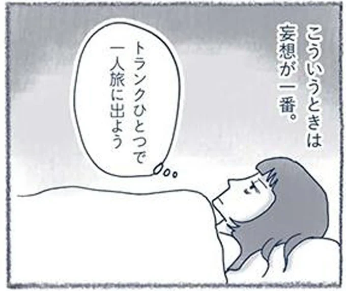 こういうときは妄想が一番