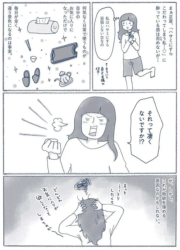 ハサミにすら妥協しない女なの