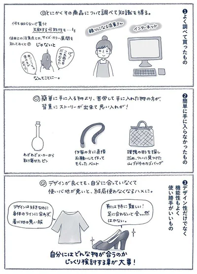 商品について調べて知識を得る
