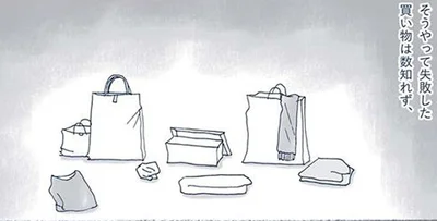 失敗した買い物は数知れず