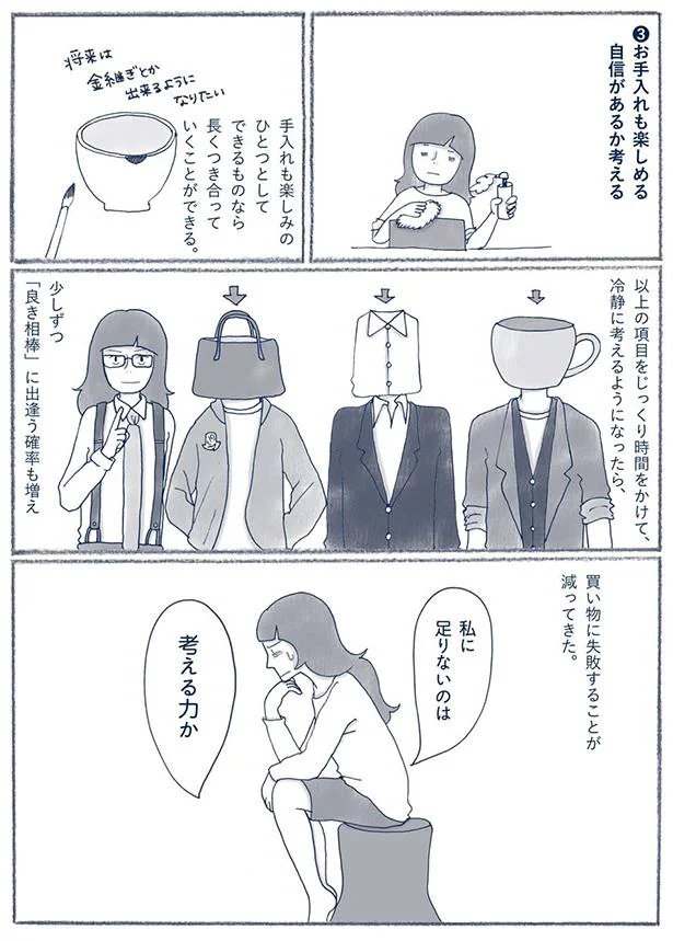 お手入れも楽しめる自信があるか考える