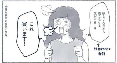 冷静な判断力を失い