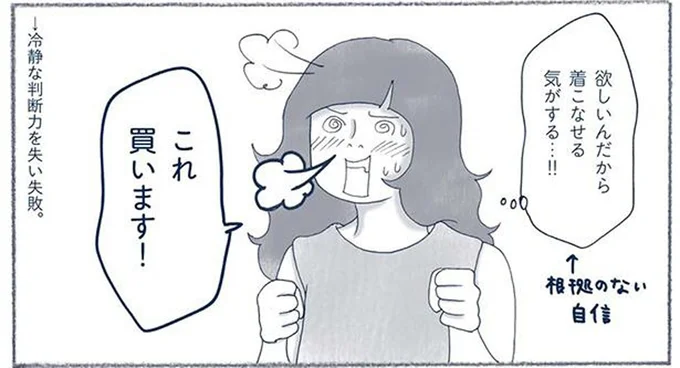 冷静な判断力を失い