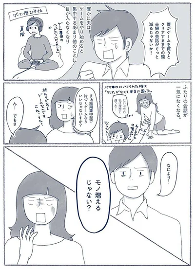 夫はゲームをやり始めると