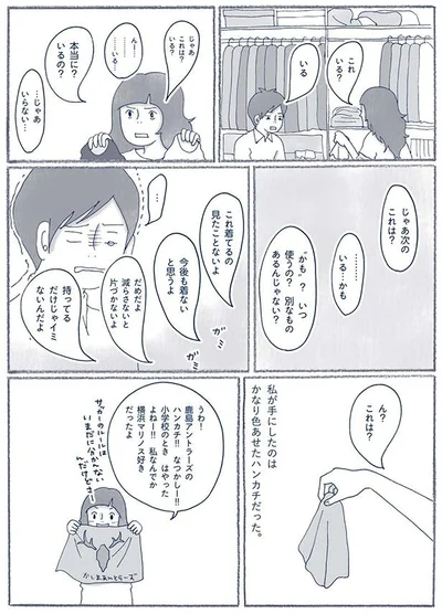 かなり色あせたハンカチ