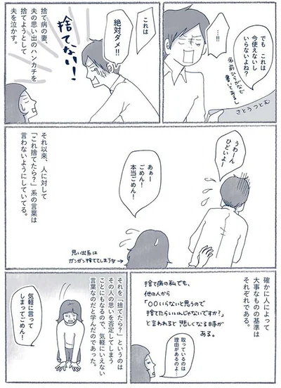 大事なものの基準はそれぞれである