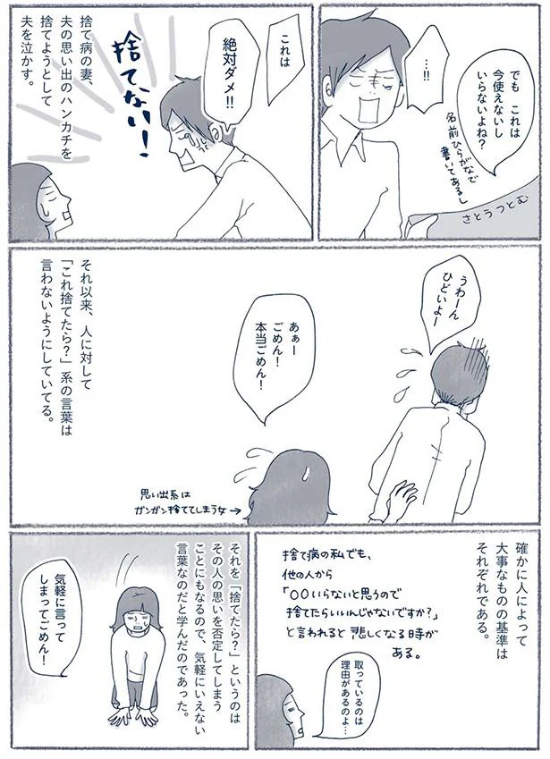 大事なものの基準はそれぞれである