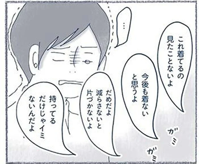 夫を泣かせてしまった⁉人に「これ捨てたら？」と言わなくなったきっかけ