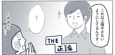 THE正論