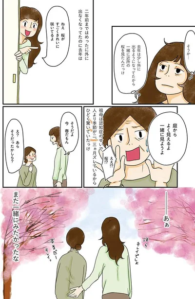 桜がすごくきれいに咲いてるよ