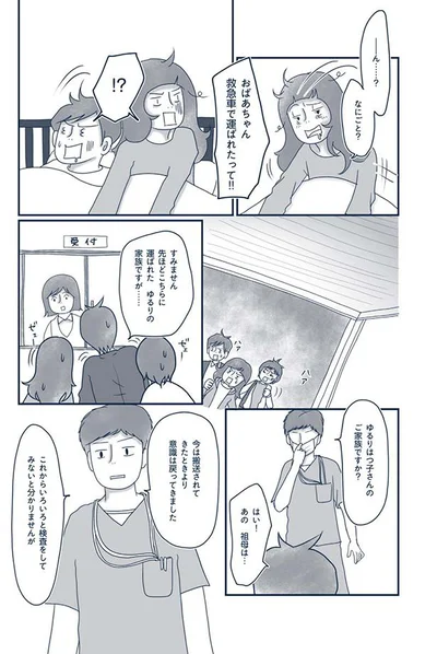 意識は戻ってきました