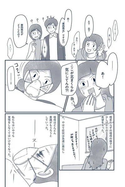 覚悟をしなくてはいけなくなった