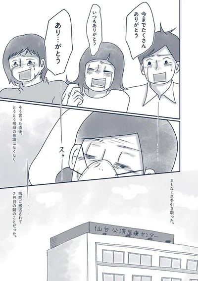とうとう祖母の意識はなくなり