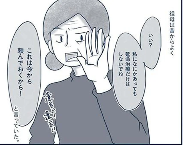 祖母の希望を聞いておいてよかった。危篤時に決断を迫られた延命治療のこと