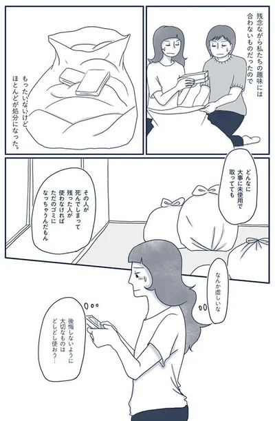 私たちの趣味には合わないものだったので