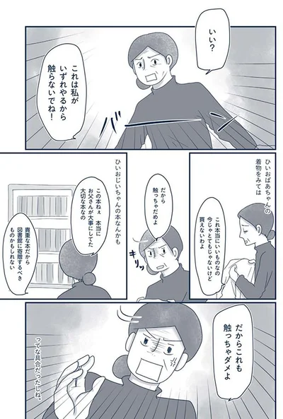 これも触っちゃダメよ