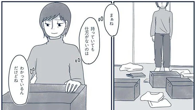 持っていても仕方がないのはわかっているんだけどね