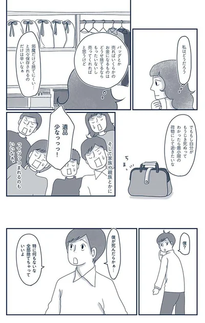 俺が死んだらかぁ…