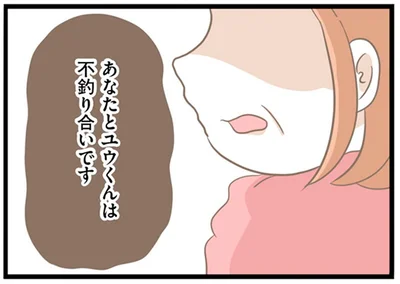 不釣り合いです