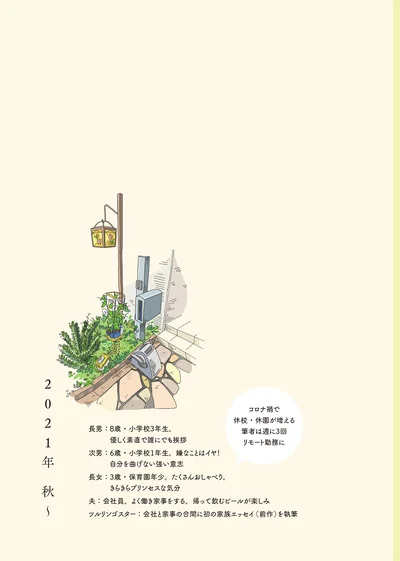 『いってらっしゃいのその後で 転がり続ける毎日編』より
