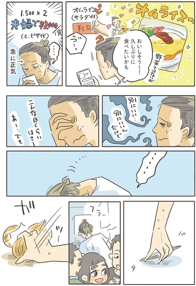 『いってらっしゃいのその後で 転がり続ける毎日編』より