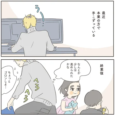 『いってらっしゃいのその後で 転がり続ける毎日編』より