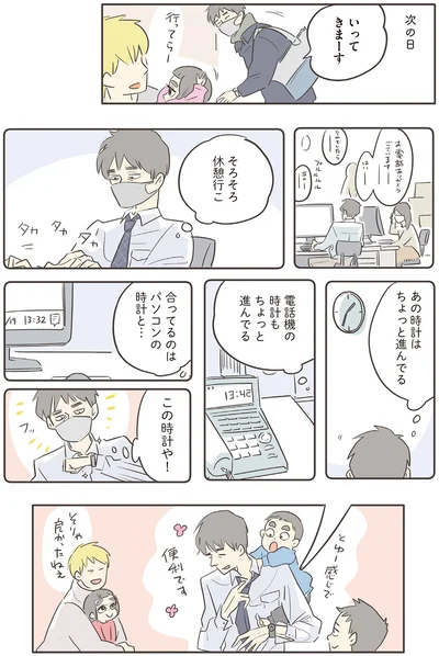 『いってらっしゃいのその後で 転がり続ける毎日編』より