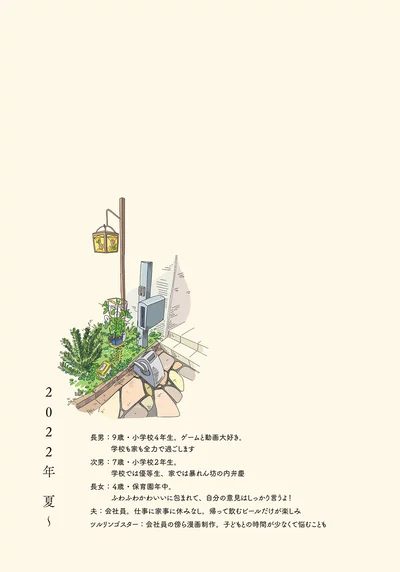 『いってらっしゃいのその後で 転がり続ける毎日編』より
