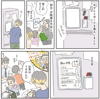 『いってらっしゃいのその後で 転がり続ける毎日編』より