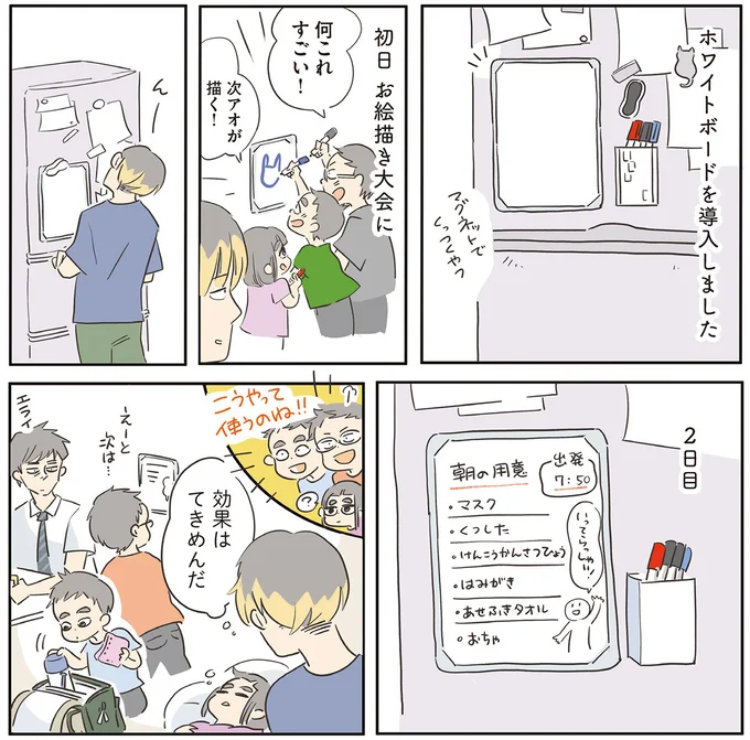 『いってらっしゃいのその後で 転がり続ける毎日編』より