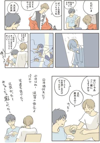『いってらっしゃいのその後で 転がり続ける毎日編』より