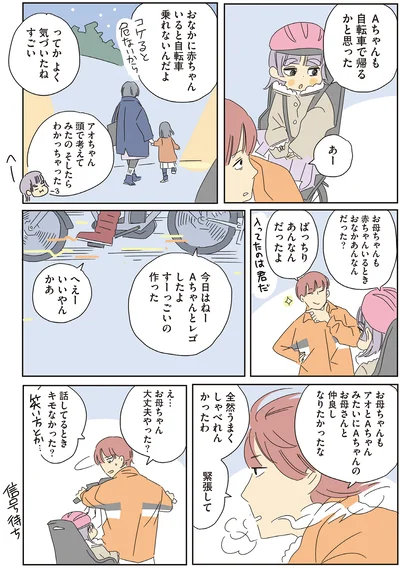 『いってらっしゃいのその後で 転がり続ける毎日編』より