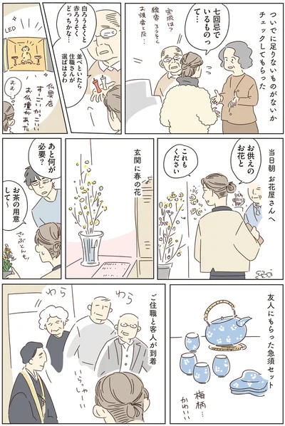 『いってらっしゃいのその後で 転がり続ける毎日編』より