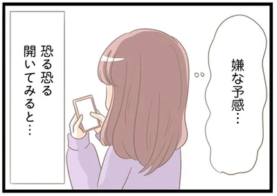 嫌な予感…