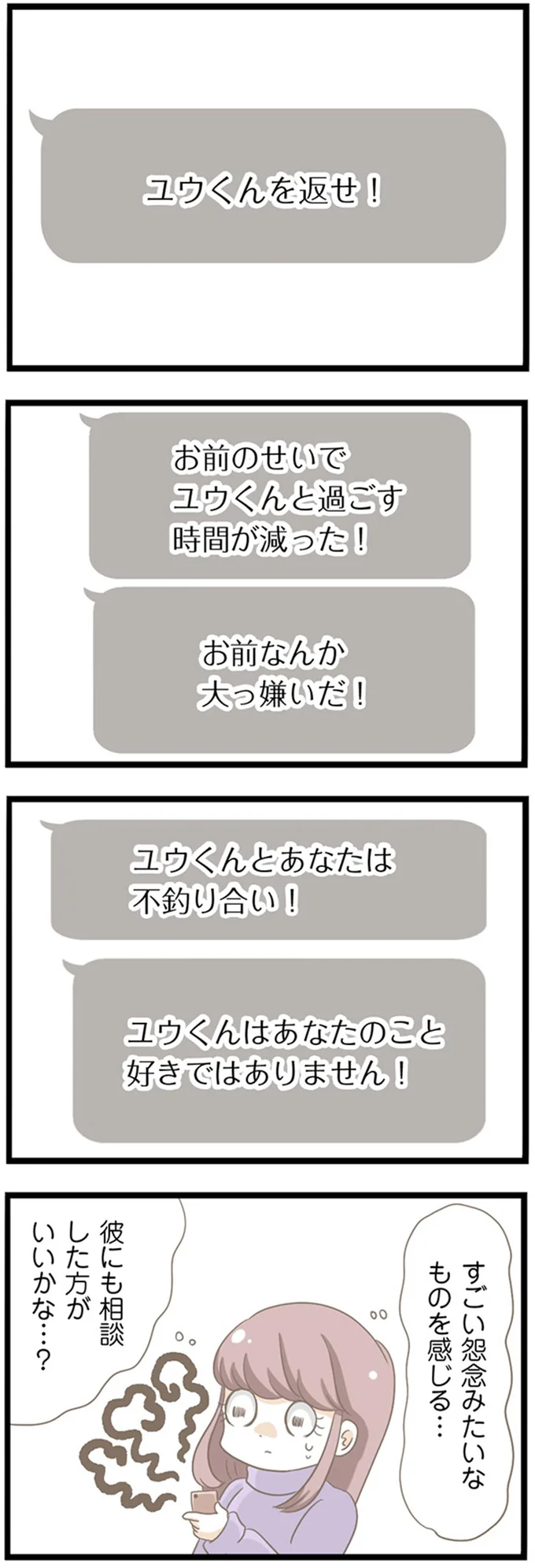 彼にも相談した方がいいかな…？