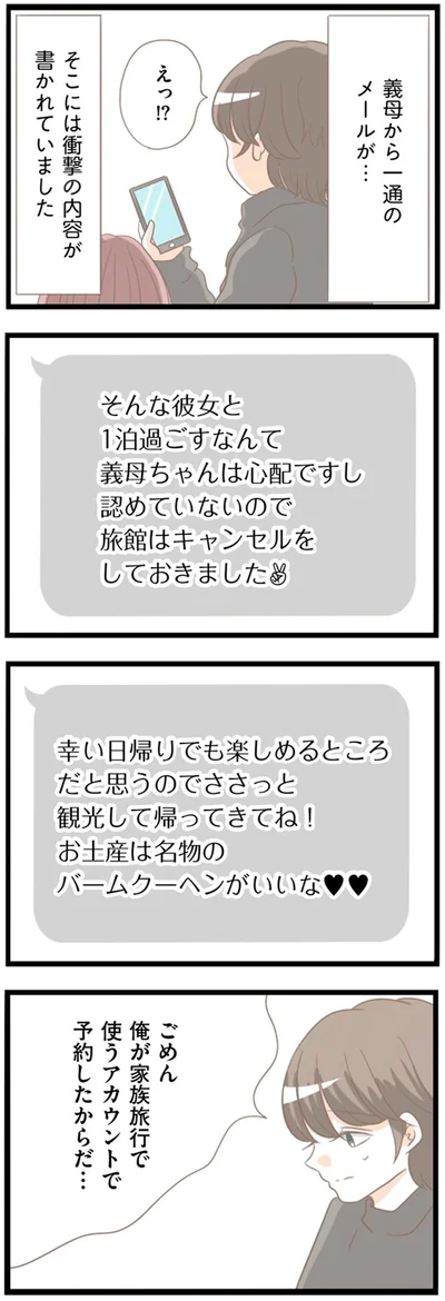 衝撃の内容が書かれていました