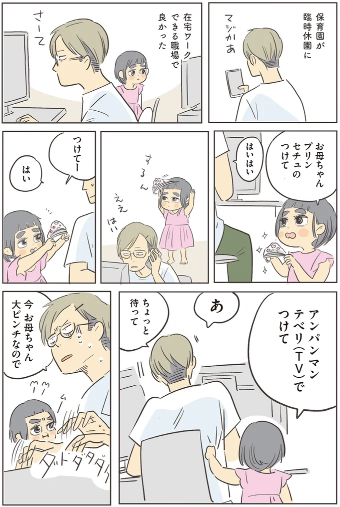 在宅ワークできる職場で良かった
