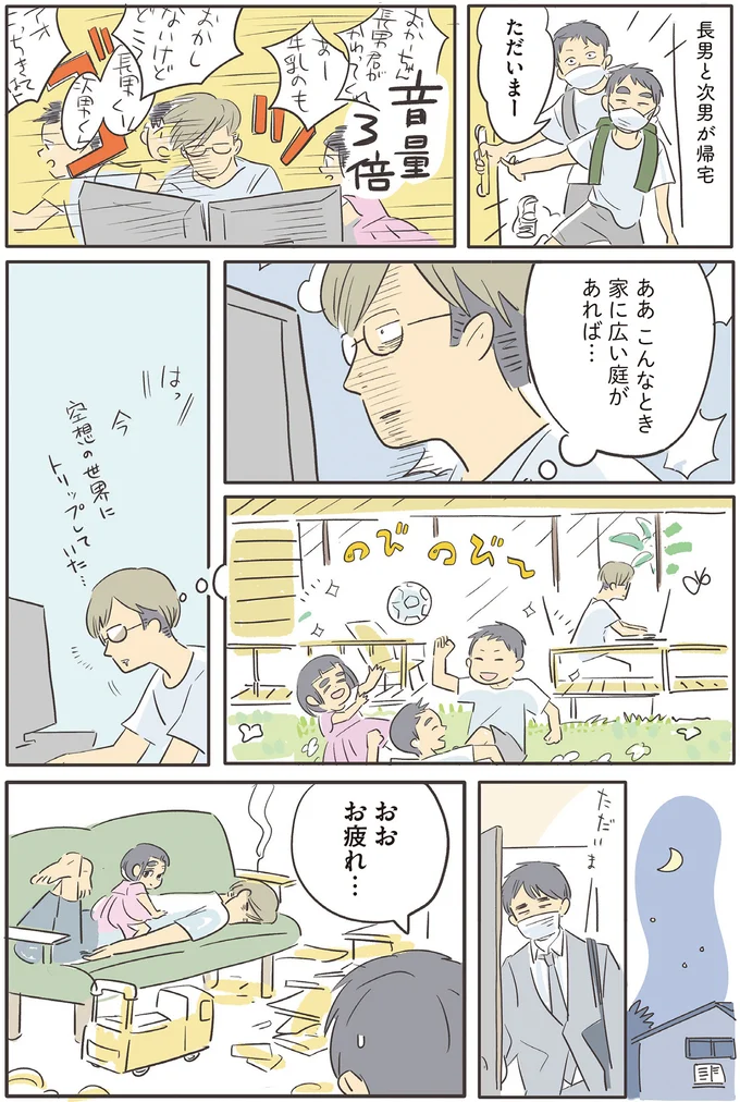 ああこんなとき家に広い庭があれば…