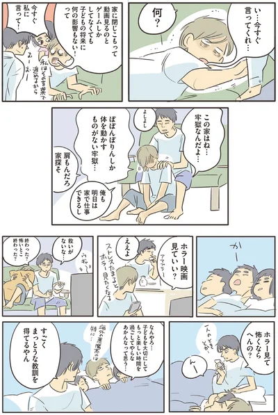 この家はね…牢獄なんだよ…