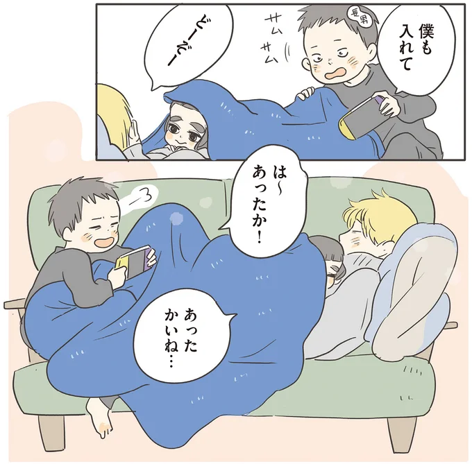 あったかいね…