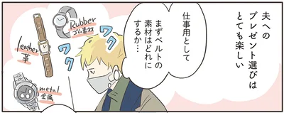 夫へのプレゼント選びはとても楽しい