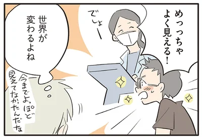 めっっちゃよく見える！