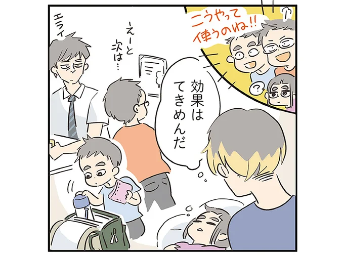 効果はてきめんだ