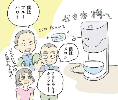僕はブルーハワイ